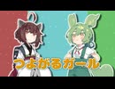 【NEUTRINOカバー】つよがるガール / 東北きりたん、ずんだもん
