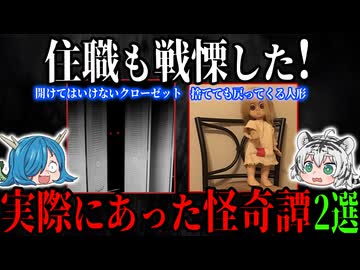 住職も戦慄した！実際にあった怪奇譚 ２選【ゆっくり解説】