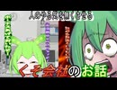 【実話】人のやる気を無くさせるくそ会社のお話【ずんだもん・大江戸ちゃんこちゃん】