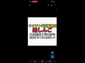 ワクチン2回後遺症　楽しんご　僕もう長くないかも