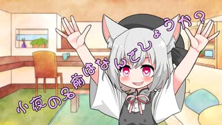 ことのはさんちの日常『小夜の名前はなんでしょうか？』編【えーあいぼいす劇場】