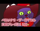 ペルソナ５・ザ・ロイヤル実況プレイ第１１回