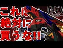 これは絶対に買うな！？史上最強のミシック武器スキン「ヴァーミリオン」がヤバすぎる！【スーパーレジェンド】【コレクションイベント】【リーク】【APEX LEGENDS/エーペックスレジェンズ】