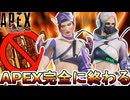 サービス終了の危機！？スーパーレジェンドシャード大幅値上げ！無限ガチャ地獄で大炎上のオワコン【6周年】【プレステージスキン】【コレクションイベント】【APEX LEGENDS/エーペックスレジェンズ】