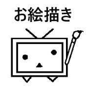 お絵描きテレビちゃん　2546