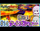 クマとトリとゆかり #14【バンジョーとカズーイの大冒険】【VOICEROID実況】【結月ゆかり&紲星あかり】