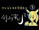 【ファミレスを享受せよ＊実況】月とドリンクバーがあればそこは楽園！第三夜