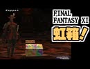 【FF11】バージョンアップがありました！＿＿カッパのヴァナ・ディール生活