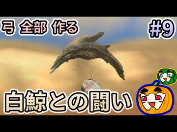 【ゆっくり実況】MHP3 HD Ver. 弓 全部 作りたい #9【南瓜ぐてぃ】