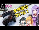 【DakarDesertRally】マキモカゆかりの限界砂遊び！その14 Train Odyssey Rally【VOICEROID・VOICEPEAK実況】