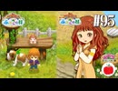 【実況】牧場物語 ふたごの村・ふたごの村＋を交互に初見で遊ぶいも【#95】