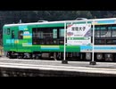 【乗車記録】 水郡線90周年茨城 キハ48系風っこ