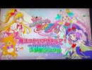 魔法つかいプリキュア!!〜MIRAI DAYS〜主題歌シングル＆DVDCM