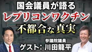 日本の裏側で起きていることを川田龍平参議院議員に聞きました ※YouTube版【川田龍平 参議院議員】【心理カウンセラー則武謙太郎】