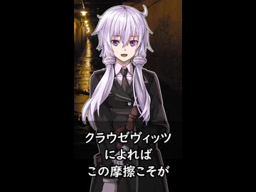 【1分格言シリーズ】クラウゼヴィッツによれば……
