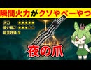 【エルデンリング DLC】夜の爪の圧倒的DPSを見せつけるずんだもん【二週目 加護20 Ver1.15】