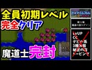 【FE紋章の謎 】第1部12章 魔道の国カダイン　ひたすら楽してファイアーエムブレム全員生存初期レベルクリア【ゆっくり実況】