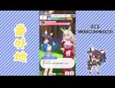 【実況】ウマ娘 プリティーダービー番外地917【ダイタクヘリオス爆上編3】