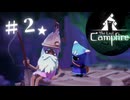 ★実況【 The Last Campfire 】＃２