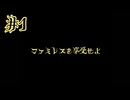 【ファミレスを享受せよ】こんな月が綺麗な夜は【#1】