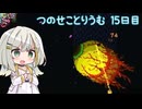 【Terraria+ThoriumMOD】 つのせことりうむ 15日目