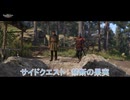【キングダムカム･デリバランスⅡ】 サイドクエスト : 禁断の果実 Part 19【ネタばれあり】