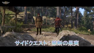 【キングダムカム･デリバランスⅡ】 サイドクエスト : 禁断の果実 Part 19【ネタばれあり】