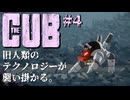【The Cub】④ 荒廃した地球。残された少年がポストアポカリプスの世界を行く２Dパルクールアクション