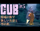 【The Cub】⑤ 荒廃した地球。残された少年がポストアポカリプスの世界を行く２Dパルクールアクション