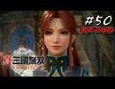 真・三國無双ORIGINS Part.50(ネタバレあり)