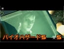 バイオハザード5　☣5