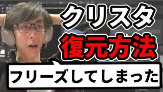 フリーズした場合のClip Studio Paint(クリスタ)の復元方法【解説：VOICEVOXずんだもん】