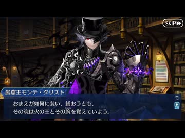 【FGOフルボイス版バレンタイン】『巌窟王モンテクリスト伯爵』 2025バレンタインイベント【Fate/Grand Order】