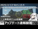 【Stormworksアプデ】HMDアップデート速報【V1.13.5】