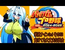オリキャラ二人でパワプロ2024栄冠ナインをボイスピーク実況サードシーズン　その53