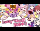 【Lusty*Kiss News】「ざこラジ」Lusty*Kiss特別回放送開始！
