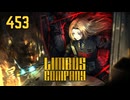 【プレイ動画】バス旅Part453【Limbus Company】