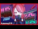 モード:ロールディセプション～あんた本当にクルー役か？[ AmongUS ]