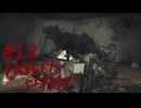【Layers of Fear】ネズミの国のおっさん【Prat12】