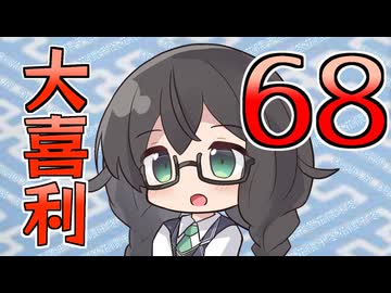 合成音声のみんなで大喜利68