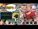 （civ7）僕は愛の伝道師。学ぼう！civilization7！＃1ゲーム設定編（解説動画）　