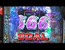 サイトセブンカップ 第660回 桜キュインVSトラマツ (後半戦)