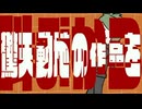 フィクションさん/歌愛ユキcover