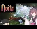 【Noita】めげずに聖なる山に吠える松嘩りすく【MOD：New Enemies And Bosses】