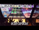 虹レからの旅㉜ SON OF SUN