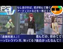 【Persona 3 Reload】 #86 冬休み休日おでかけスペシャル【初見実況】