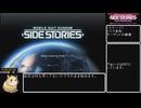 機動戦士ガンダム外伝サイドストーリーズRTA(参考記録)2時間40分40秒Part1/7