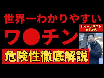【削除覚悟】史上最悪のワクチンを完全解説！知らない人は要注意！【船橋街宣】