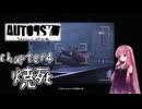 【Autopsy(検死) Simulator】桜の木の下には真実が埋まっている #5【琴葉姉妹、結月ゆかりのボイロ実況】