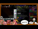 ゆるいトカゲが拓く　ほのぼの戦記　part12